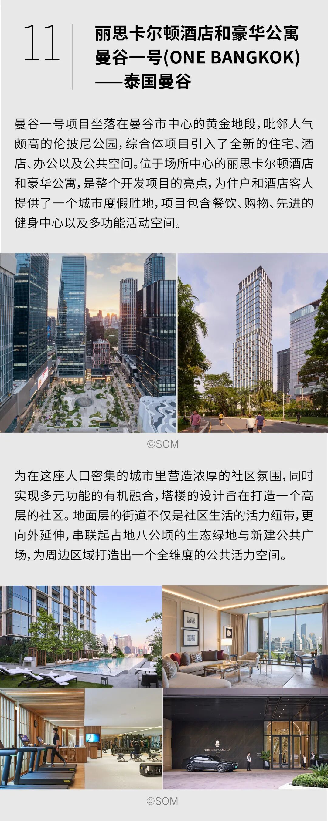 SOM | 全球公寓住宅项目精选