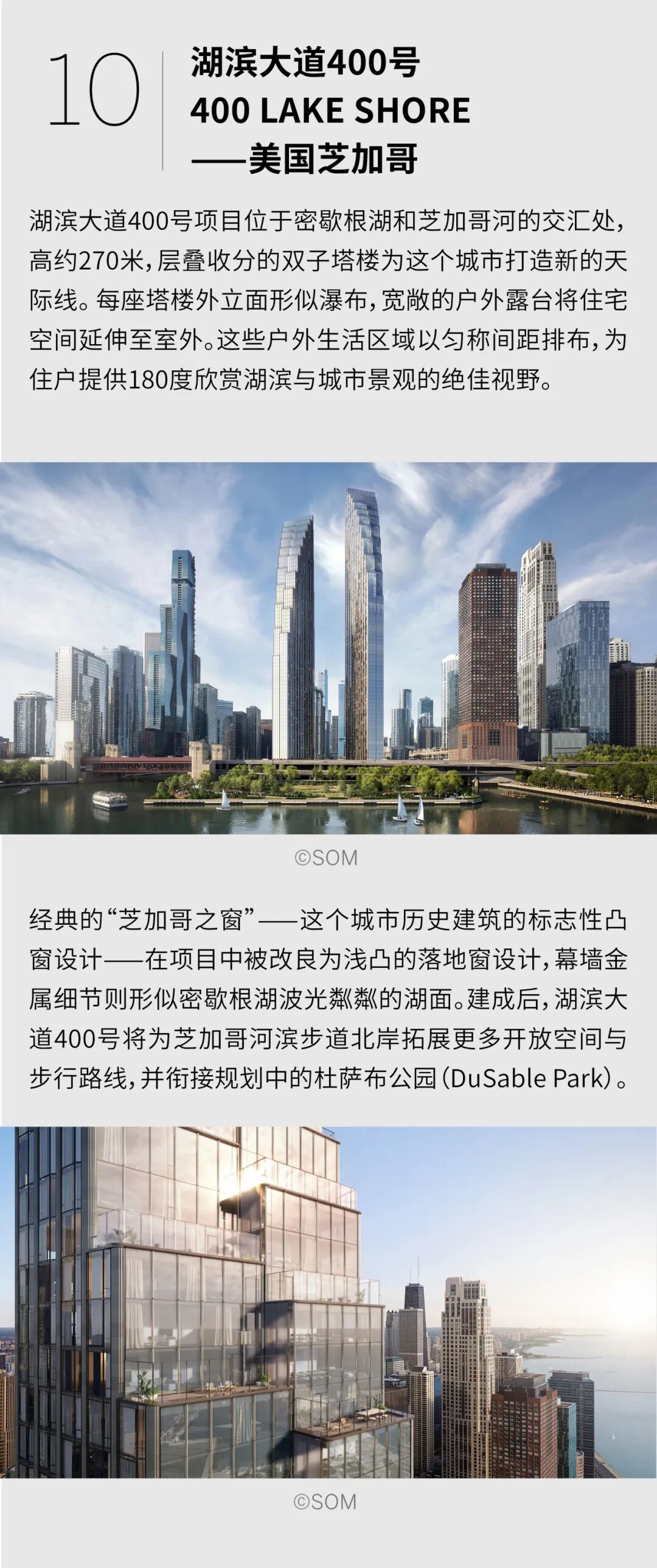 SOM | 全球公寓住宅项目精选