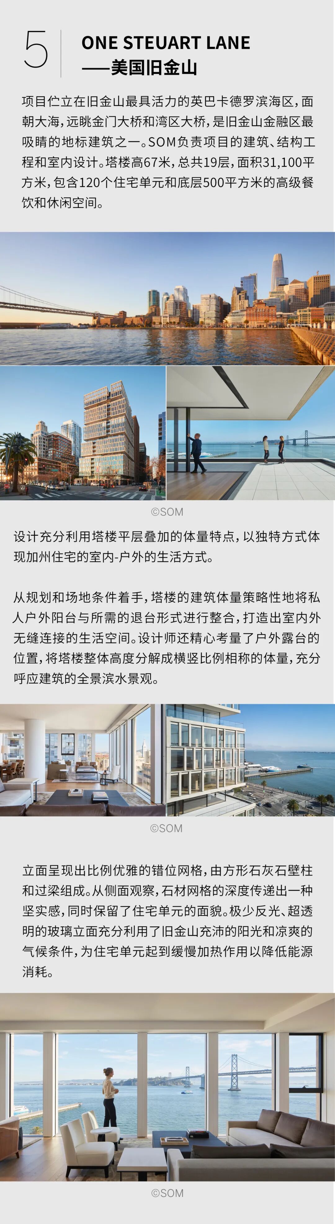 SOM | 全球公寓住宅项目精选