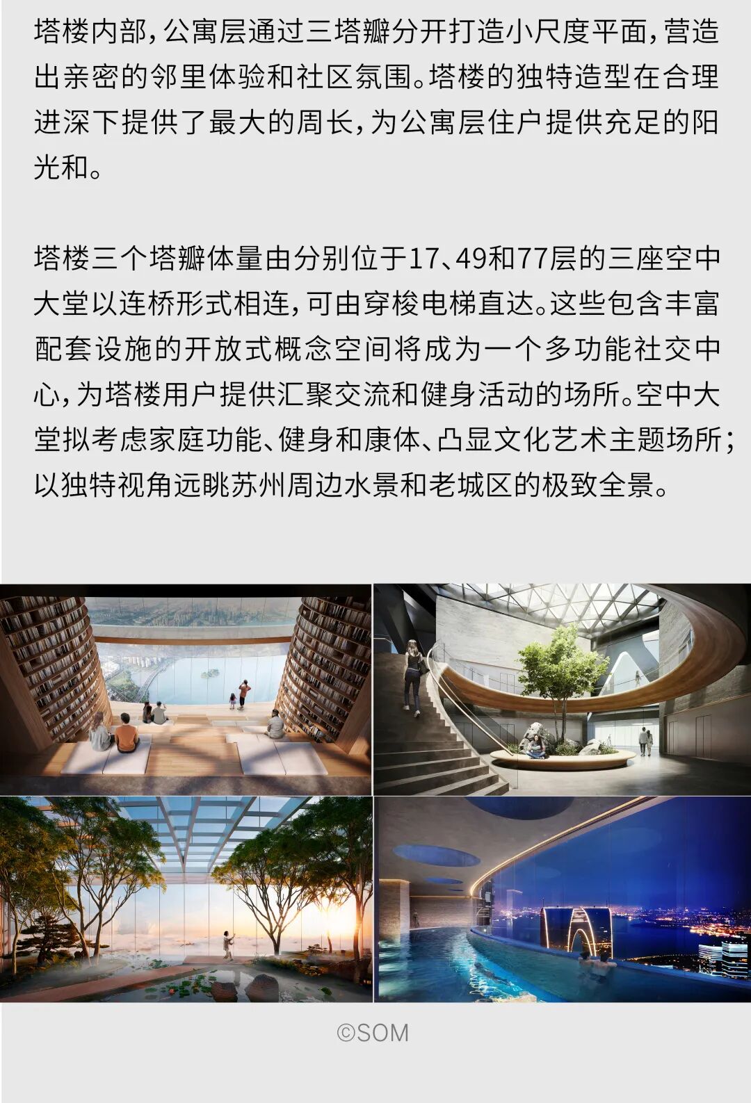 SOM | 全球公寓住宅项目精选