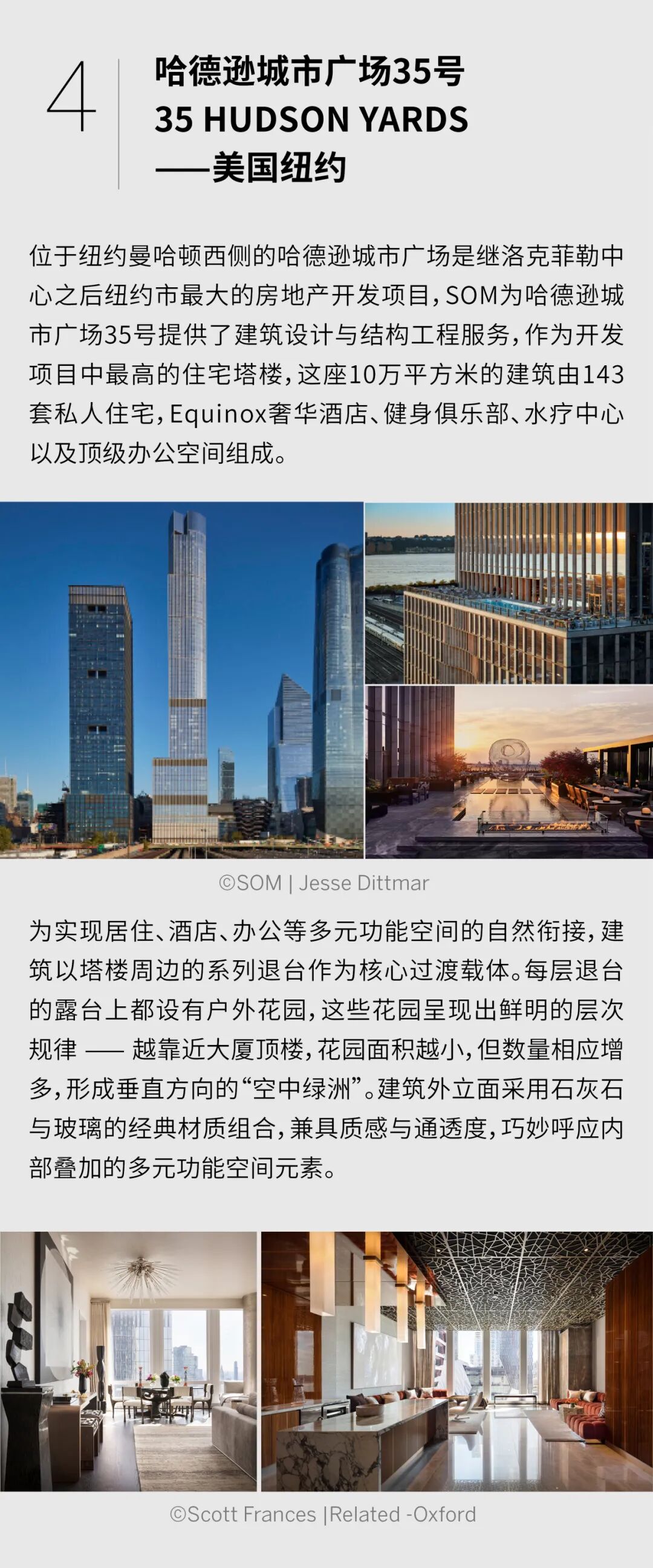 SOM | 全球公寓住宅项目精选