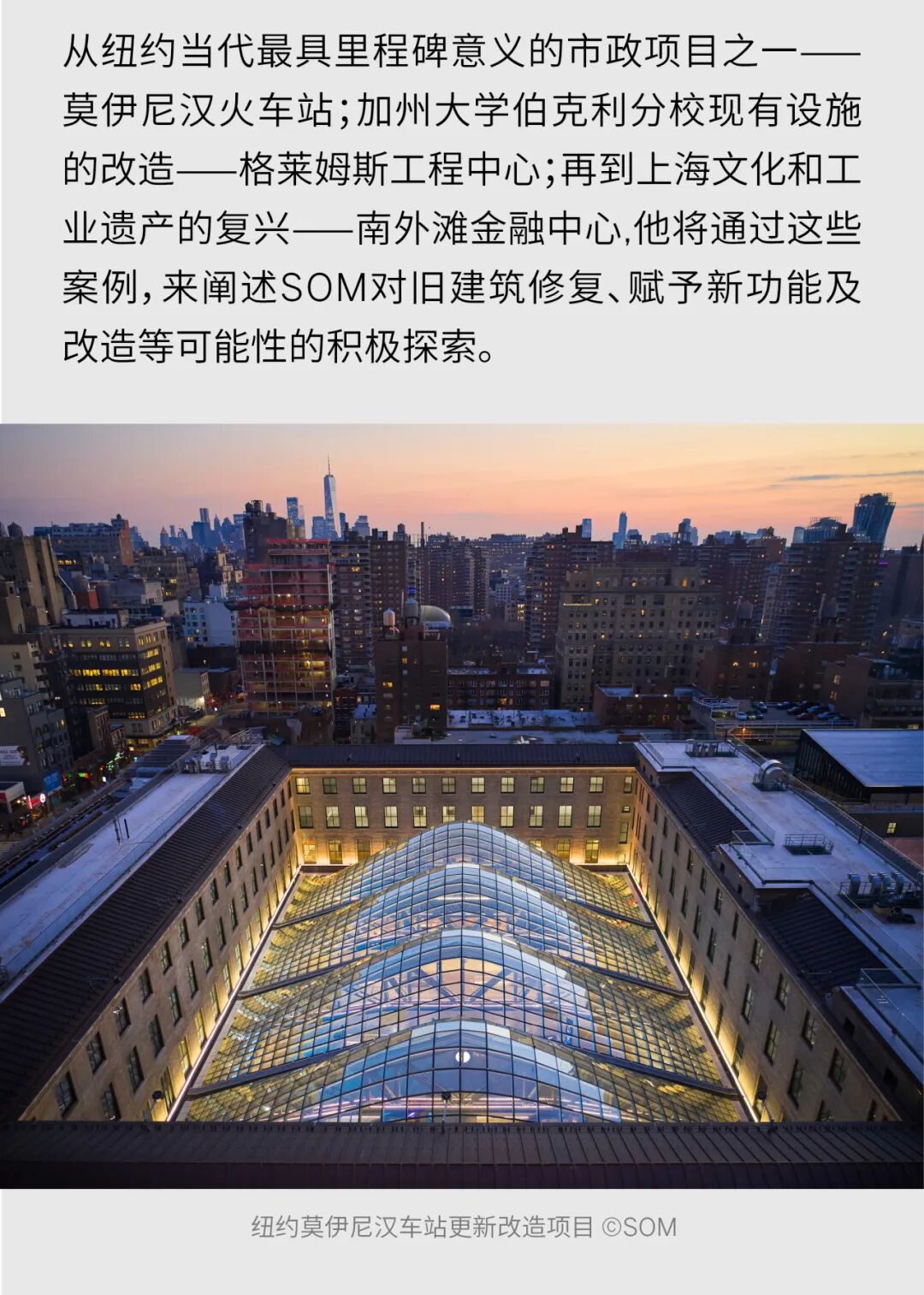 11月7日 | SOM演讲预告@BCC国际建筑科技大会