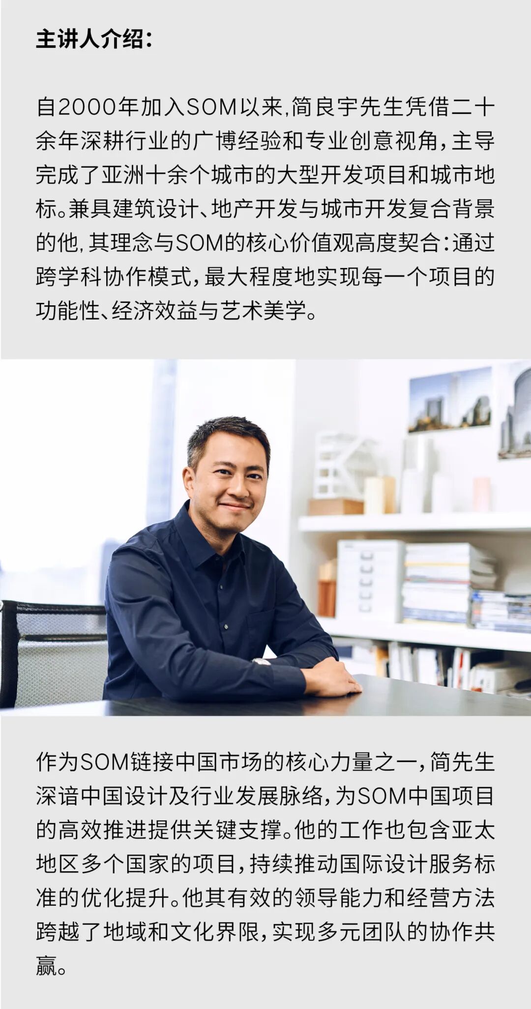 11月7日 | SOM演讲预告@BCC国际建筑科技大会