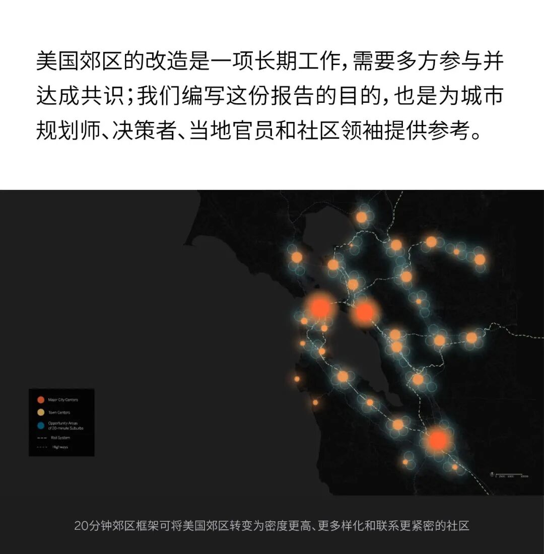 SOM洞见 | &ldquo;20分钟郊区&rdquo;规划框架，打造互联、可持续、包容性的美国郊区