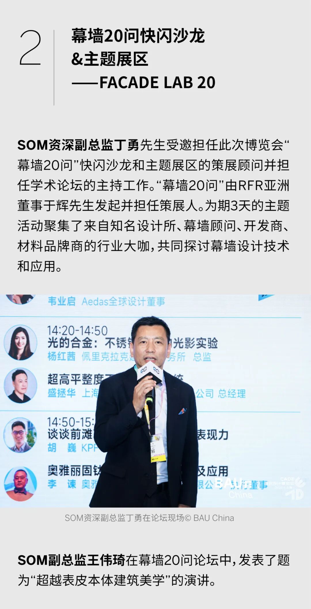 SOM 活动回顾 | CADE建筑设计博览会 & BAU China国际建筑科技博览会