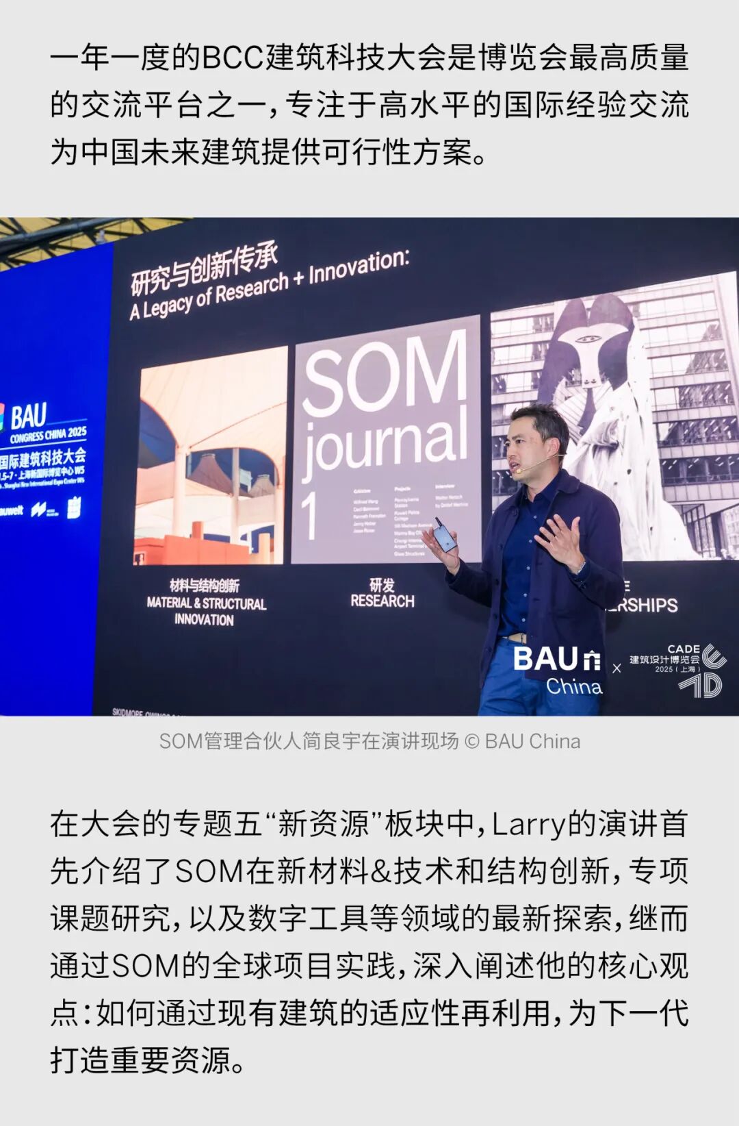 SOM 活动回顾 | CADE建筑设计博览会 & BAU China国际建筑科技博览会