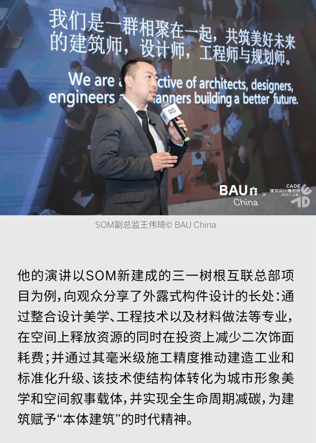 SOM 活动回顾 | CADE建筑设计博览会 & BAU China国际建筑科技博览会
