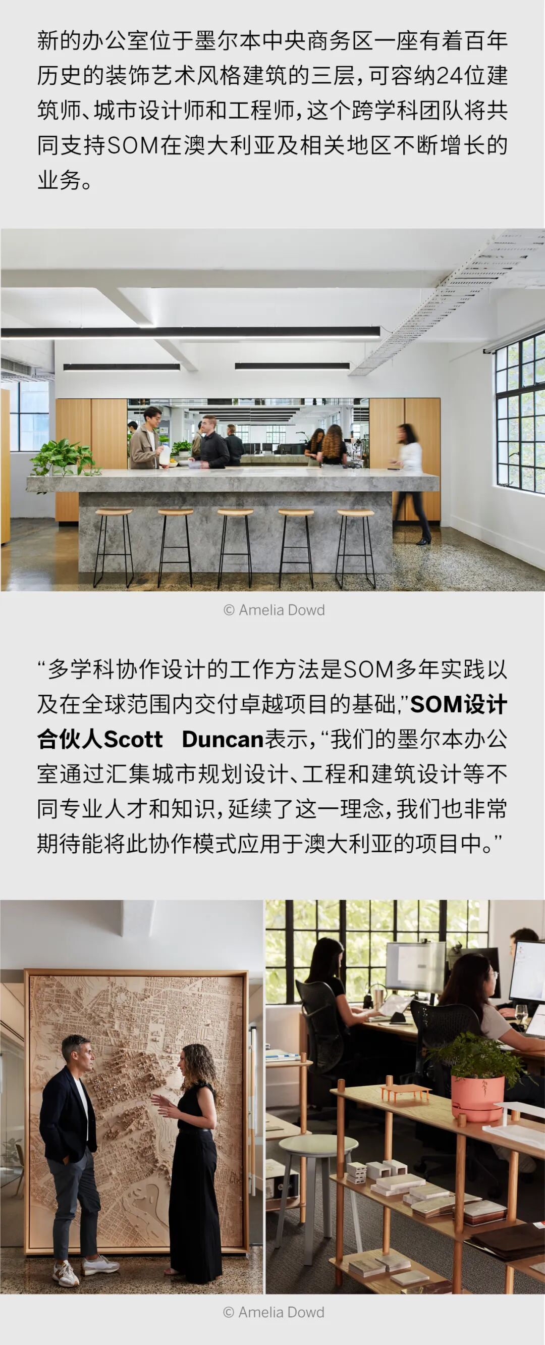 SOM墨尔本办公室正式成立,助力其在澳大利亚等地区不断增长的业务
