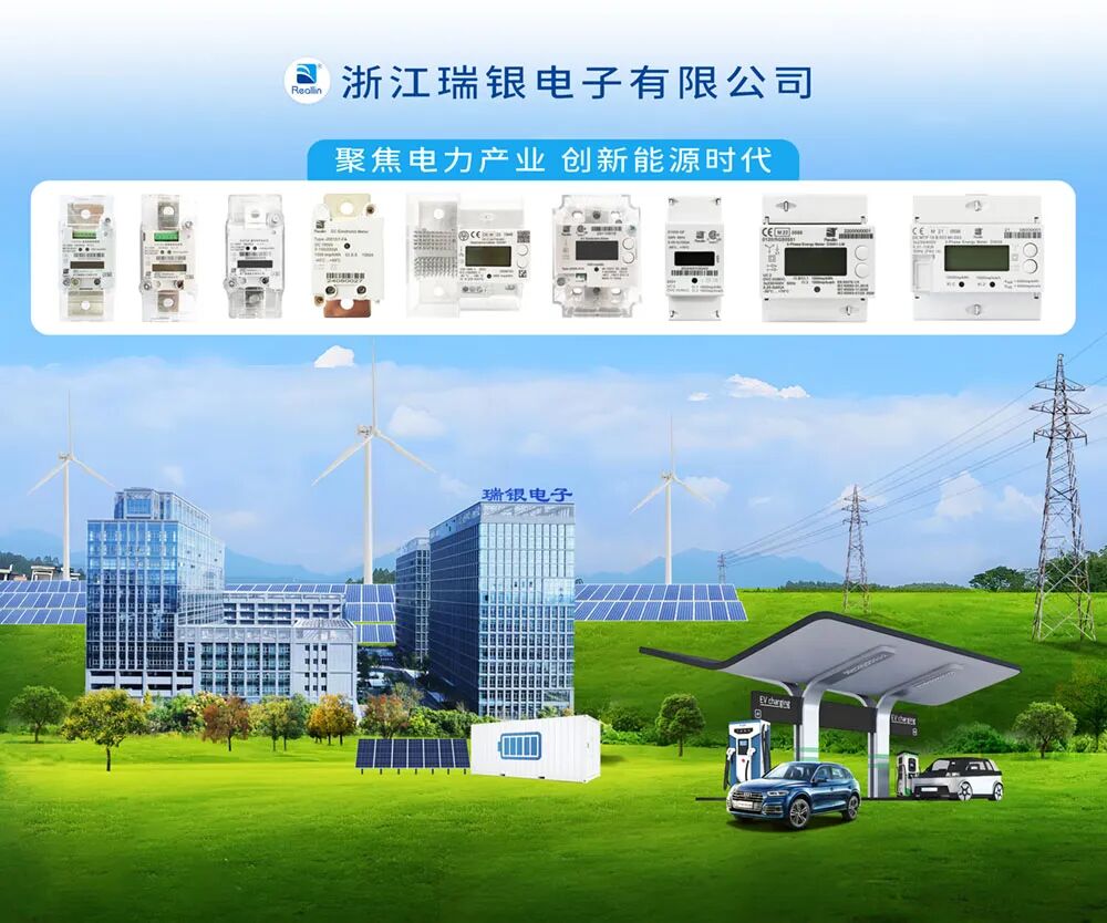 瑞银电子聚焦新能源电能计量.jpg