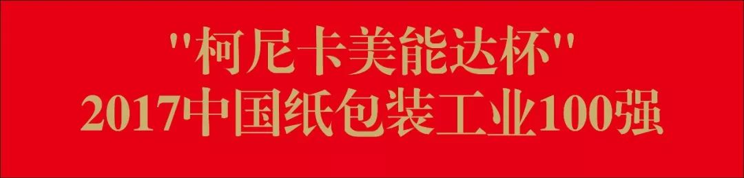 上海彩盒印刷厂|【上海全球瓦楞彩盒展】志合兴业、人合兴世！