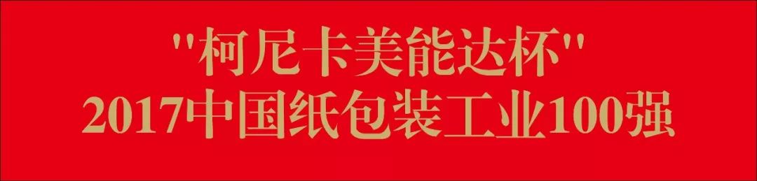 上海彩盒印刷廠|【上海全球瓦楞彩盒展】志合興業(yè)、人合興世！