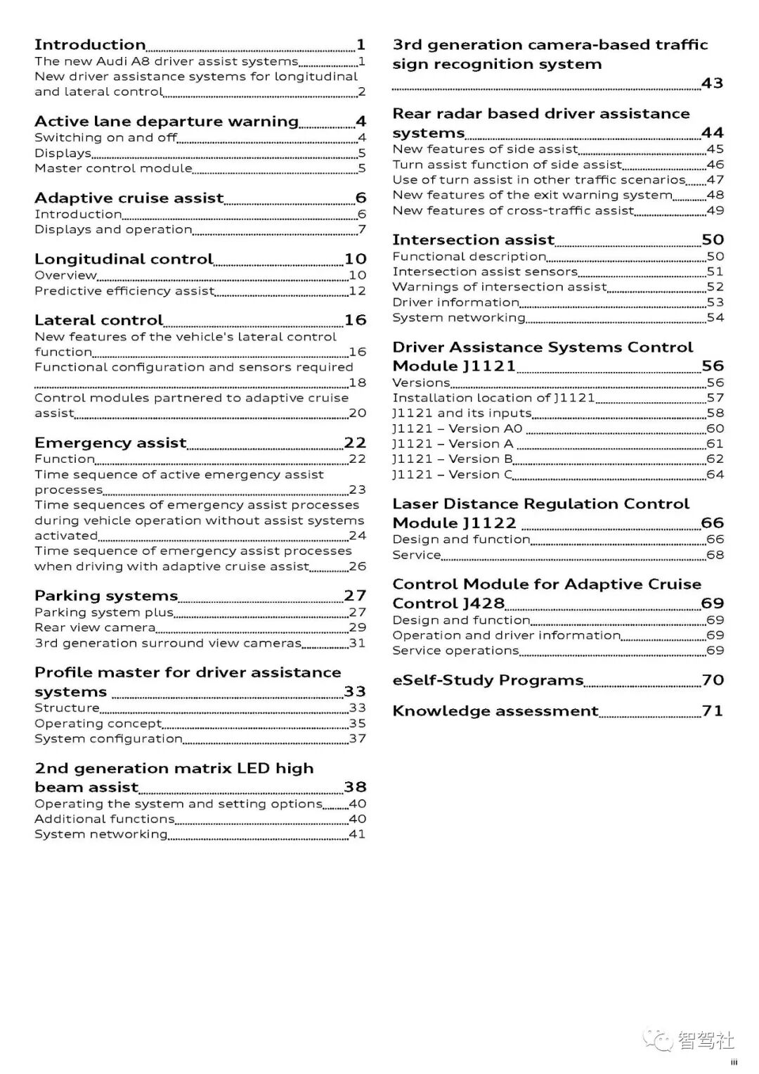 奥迪A8驾驶辅助系统的图3