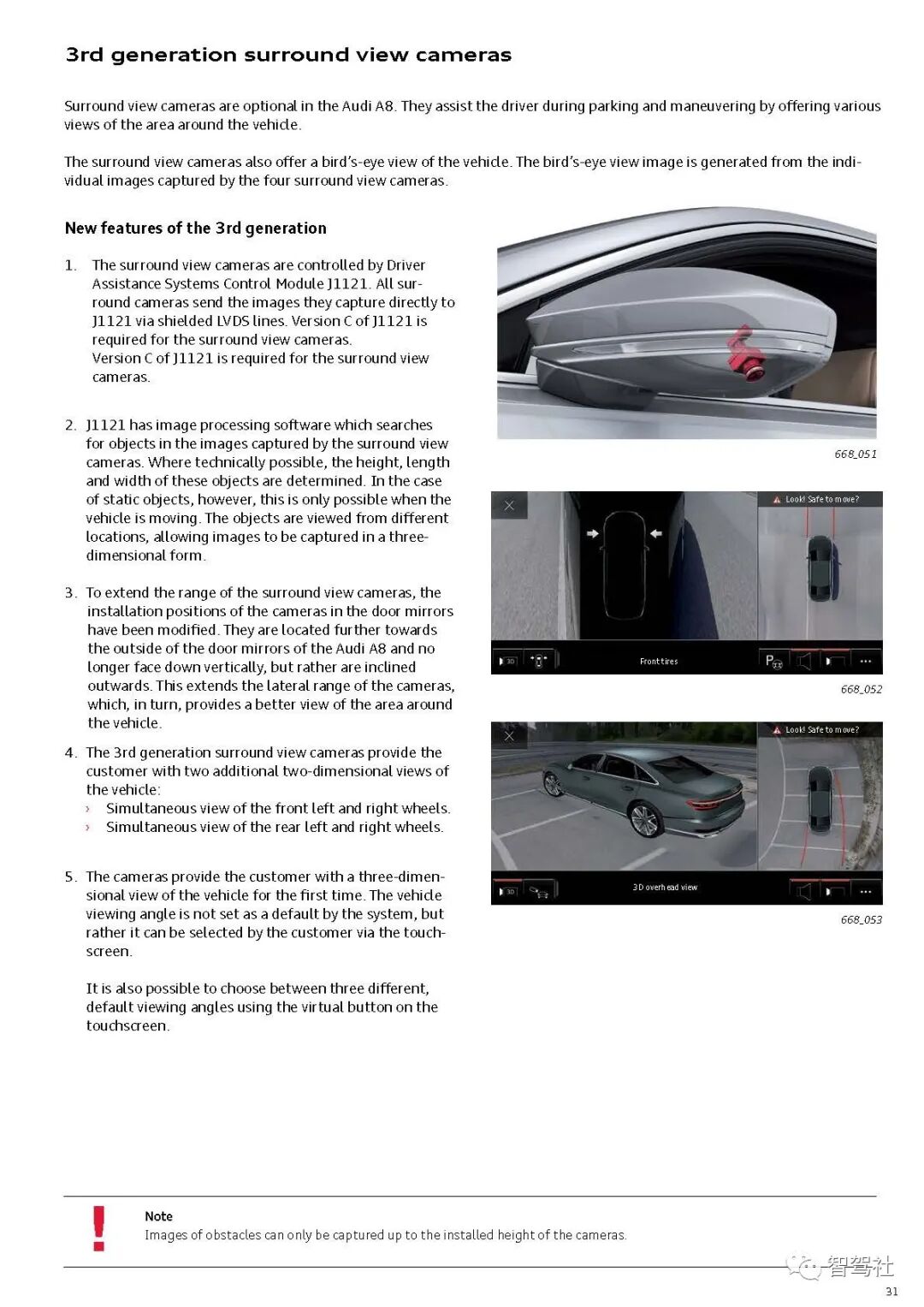 奥迪A8驾驶辅助系统的图34
