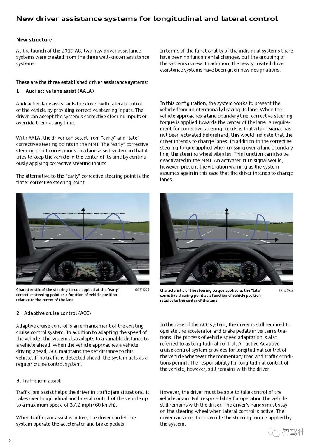 奥迪A8驾驶辅助系统的图5