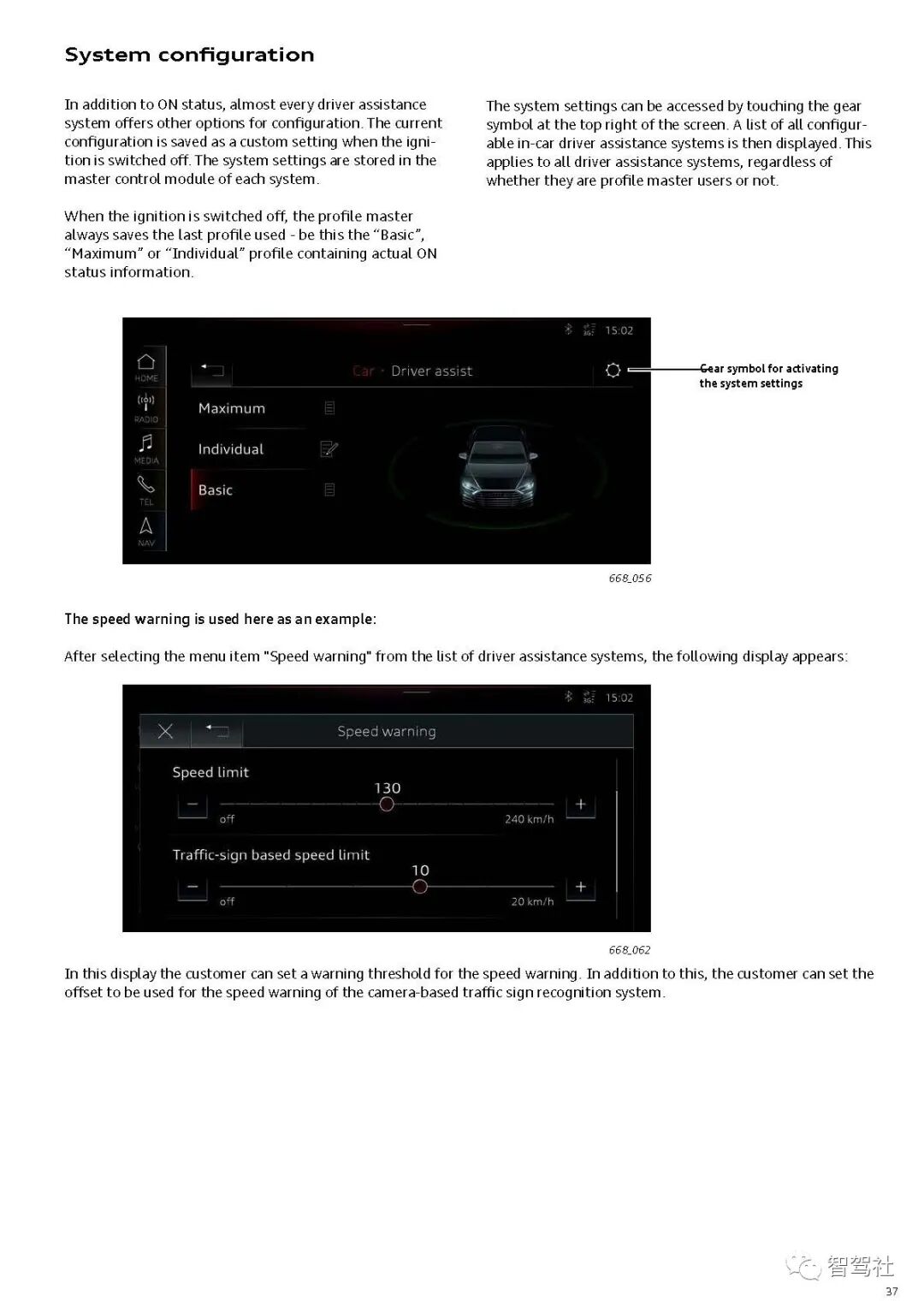 奥迪A8驾驶辅助系统的图40