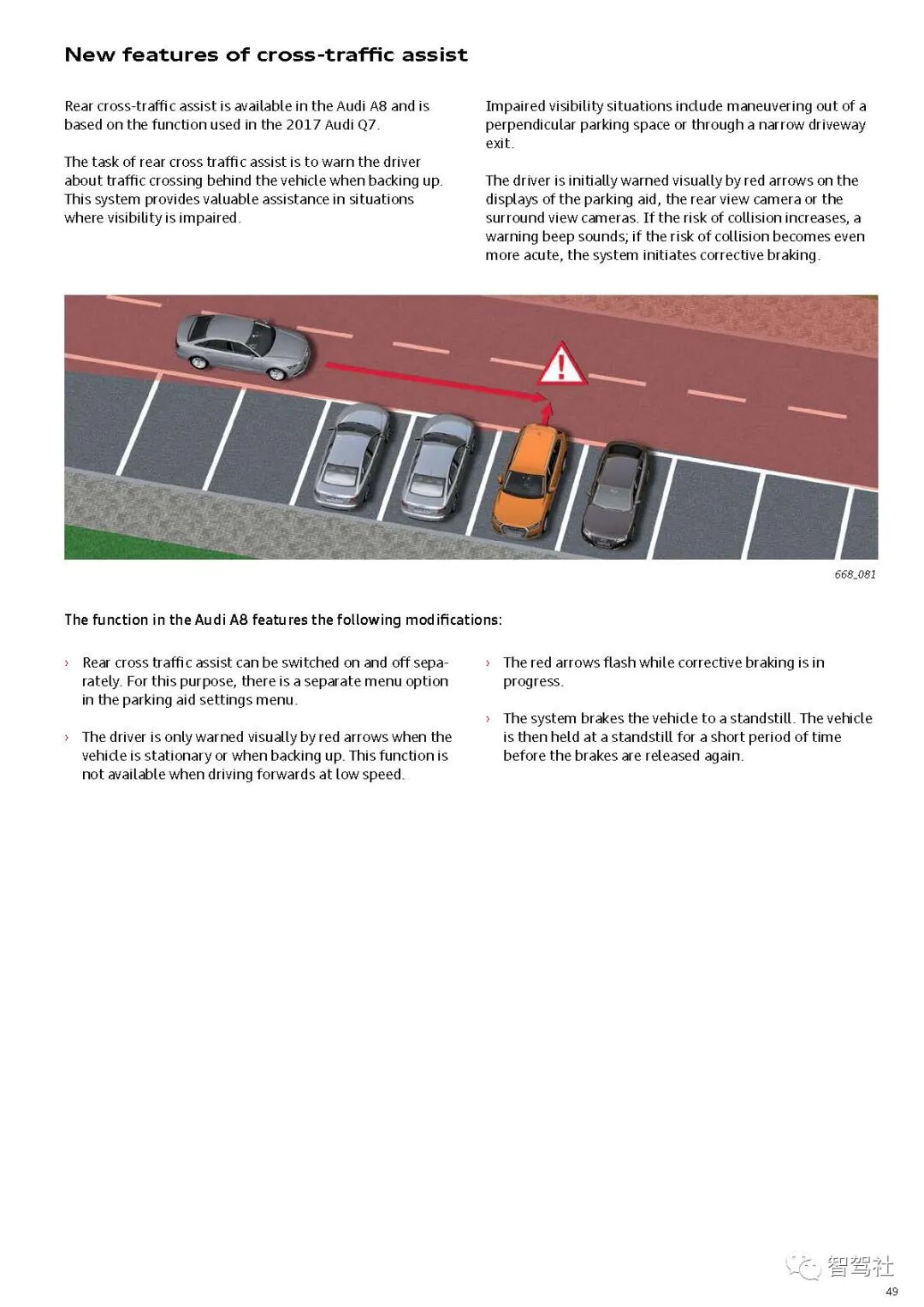 奥迪A8驾驶辅助系统的图52