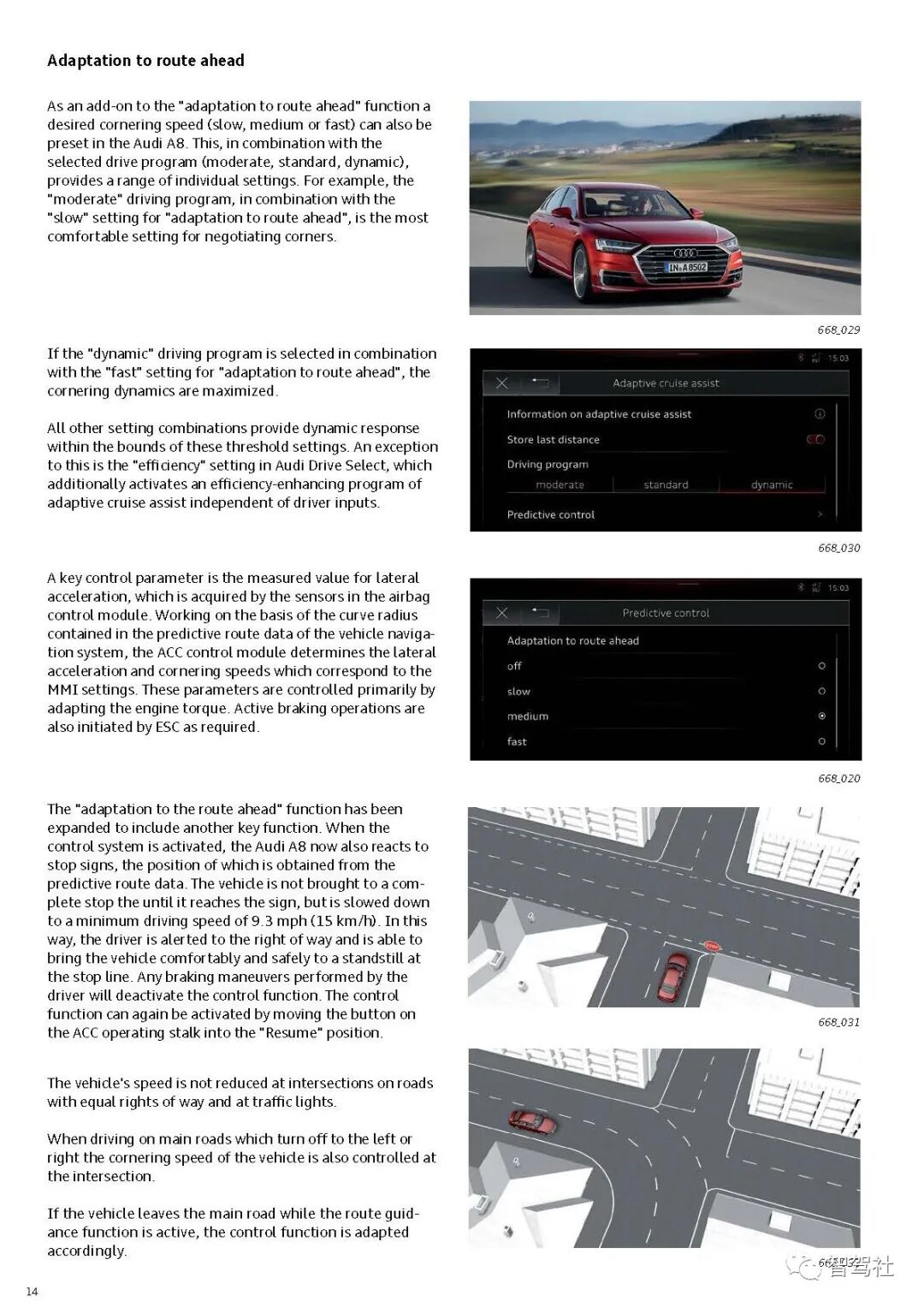 奥迪A8驾驶辅助系统的图17