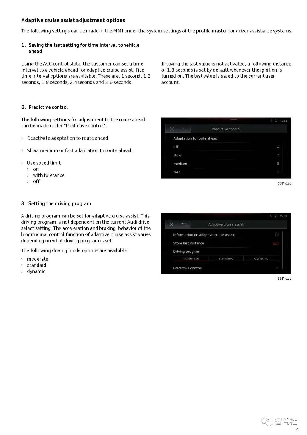 奥迪A8驾驶辅助系统的图12