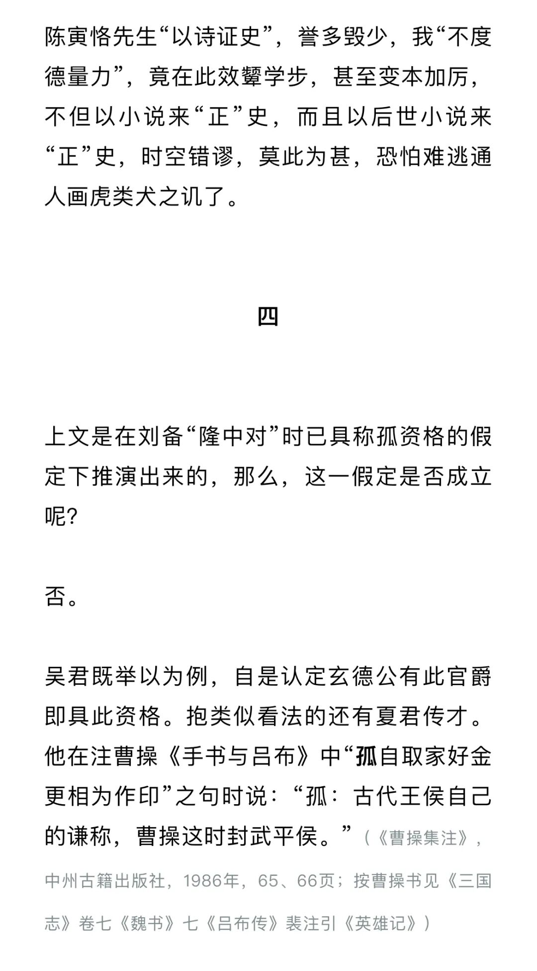 刘永翔 三国群雄称孤究实 全网搜