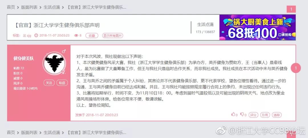 約P，約架，耍官威，浙大健身「一哥」聊天記錄曝光，激怒了所有網友！ 運動 第7張