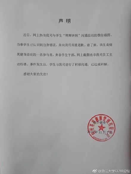 約P，約架，耍官威，浙大健身「一哥」聊天記錄曝光，激怒了所有網友！ 未分類 第8張