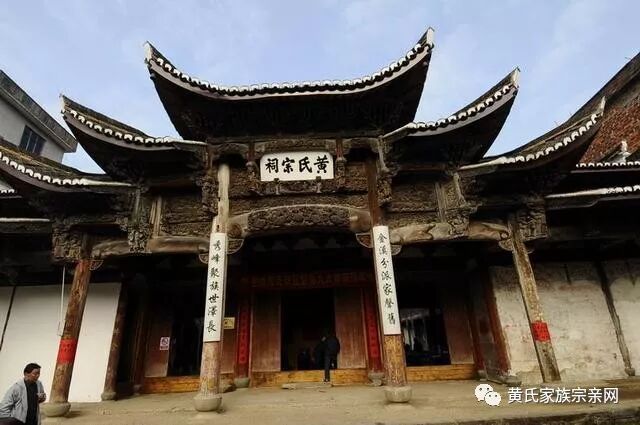 黄氏宗亲寻根旅之黄氏宗亲黄氏古祠堂