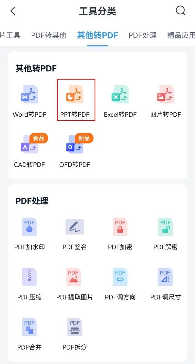 Vpdf转ppt在线转换免费