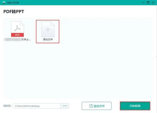 pdf转换ppt