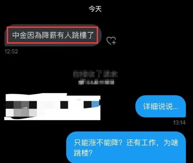 中金员工疑降薪跳楼