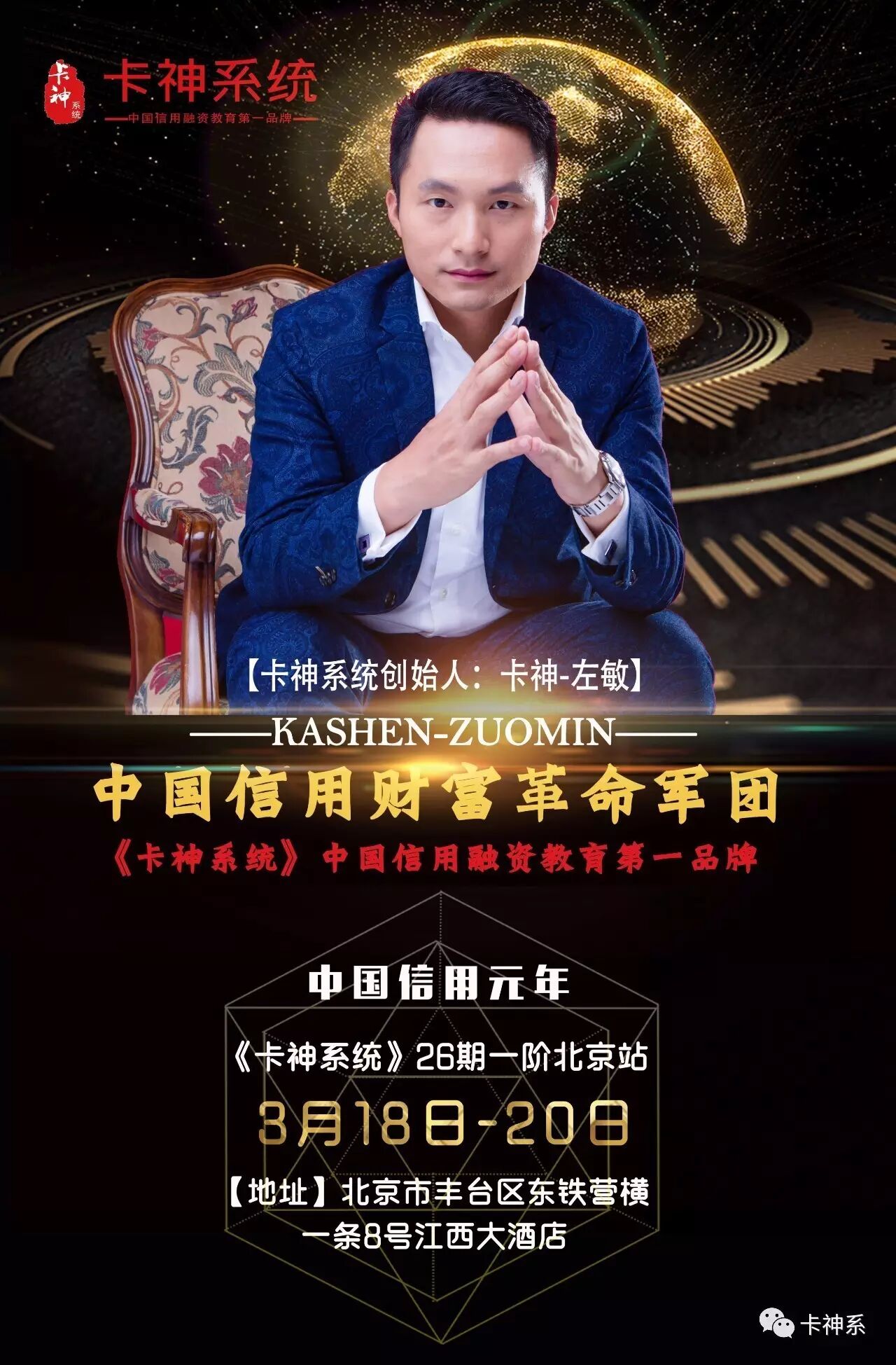 他就是卡神—左敏而这个平台的领航者,他有精确的未来视觉,全方位的