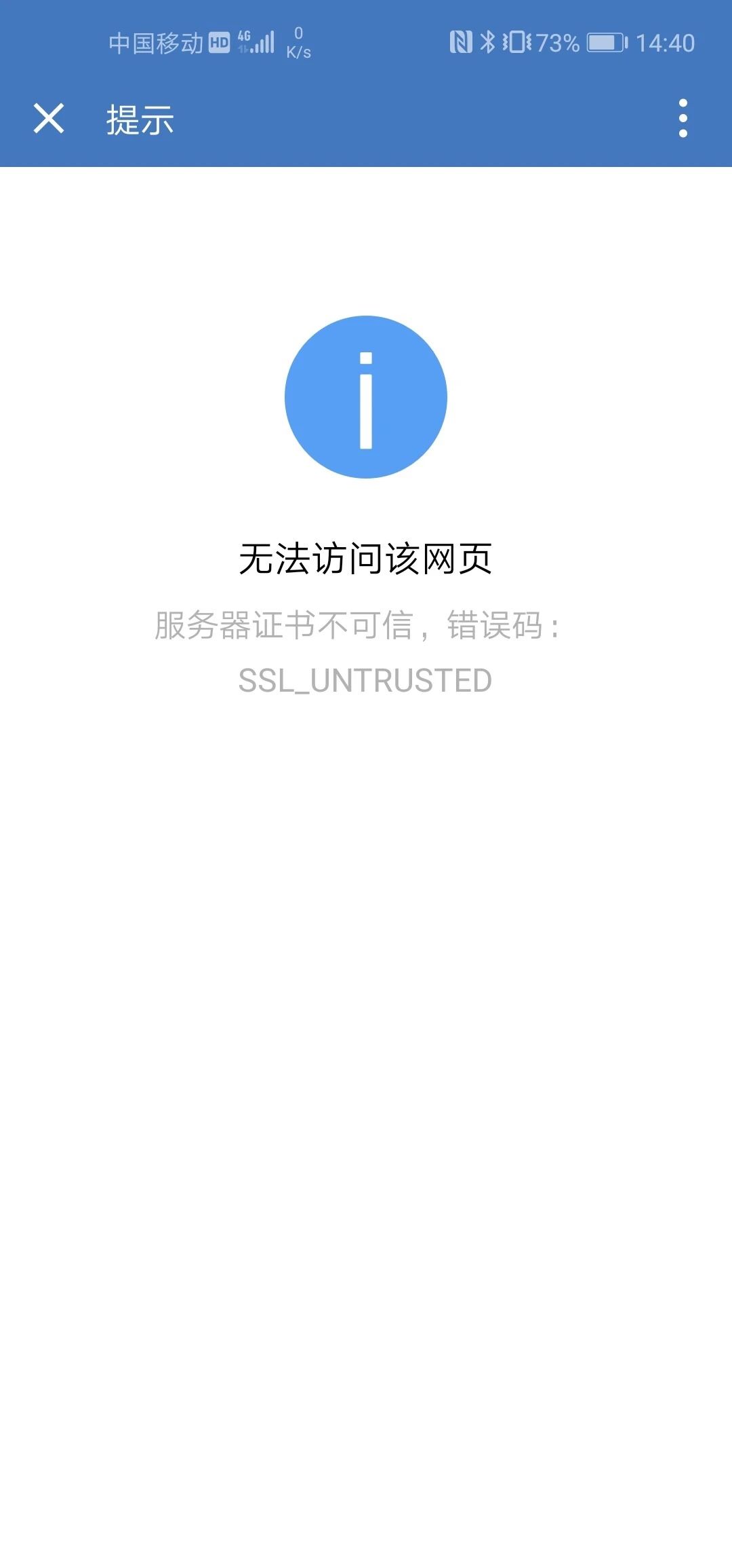 企业微信点开应用,为什么有时候显示无法访问该网页?