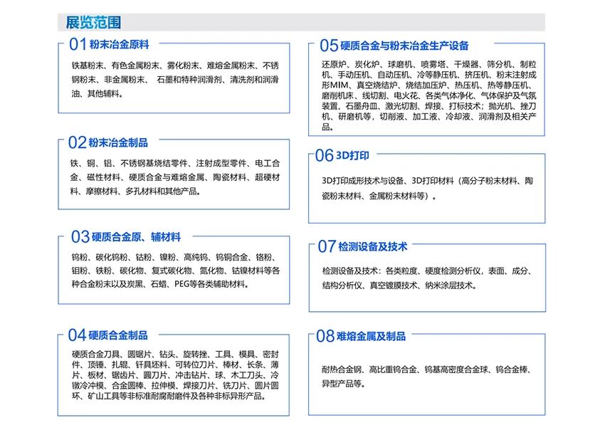 2026深圳国际粉末冶金工业陶瓷及增材制造展览会