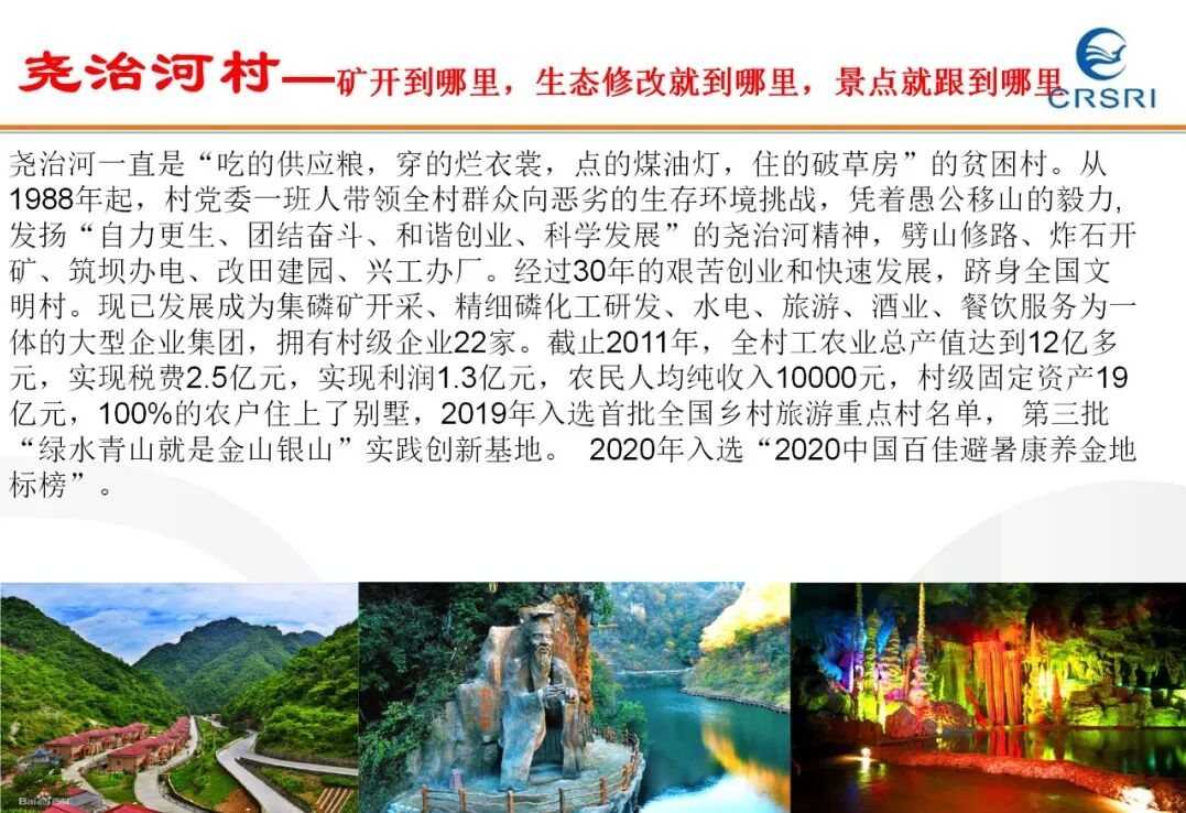 PPT~山水林田湖草生态修复理论及实践的图37