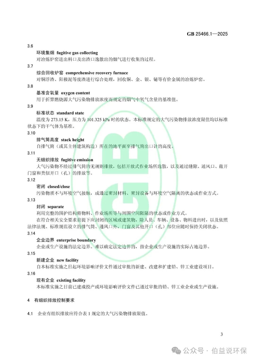 排放標(biāo)準(zhǔn)