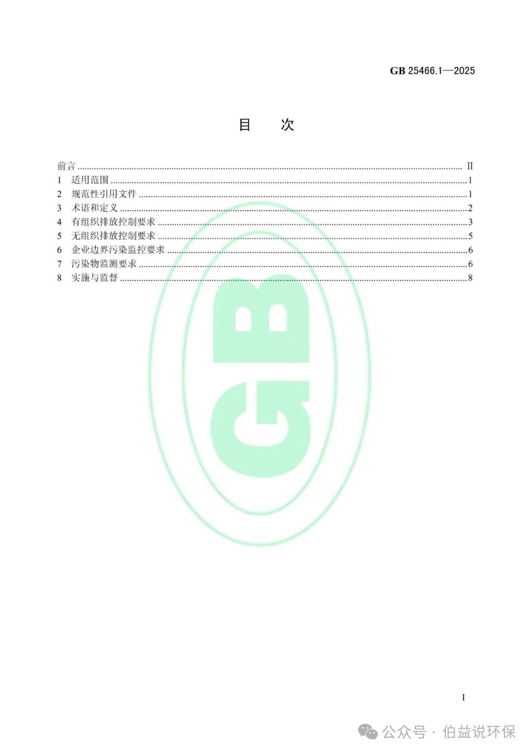 排放標(biāo)準(zhǔn)