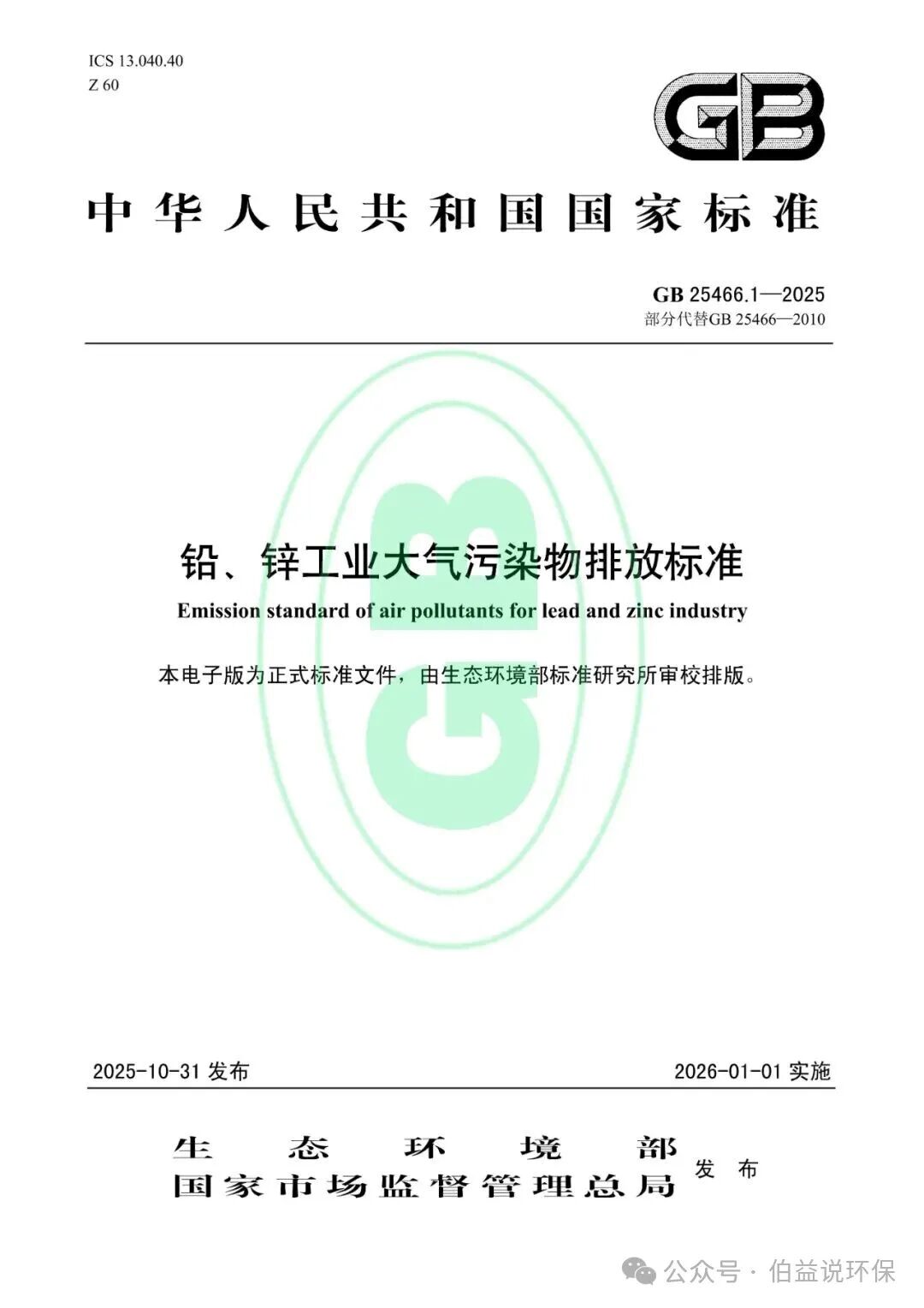 排放標(biāo)準(zhǔn)