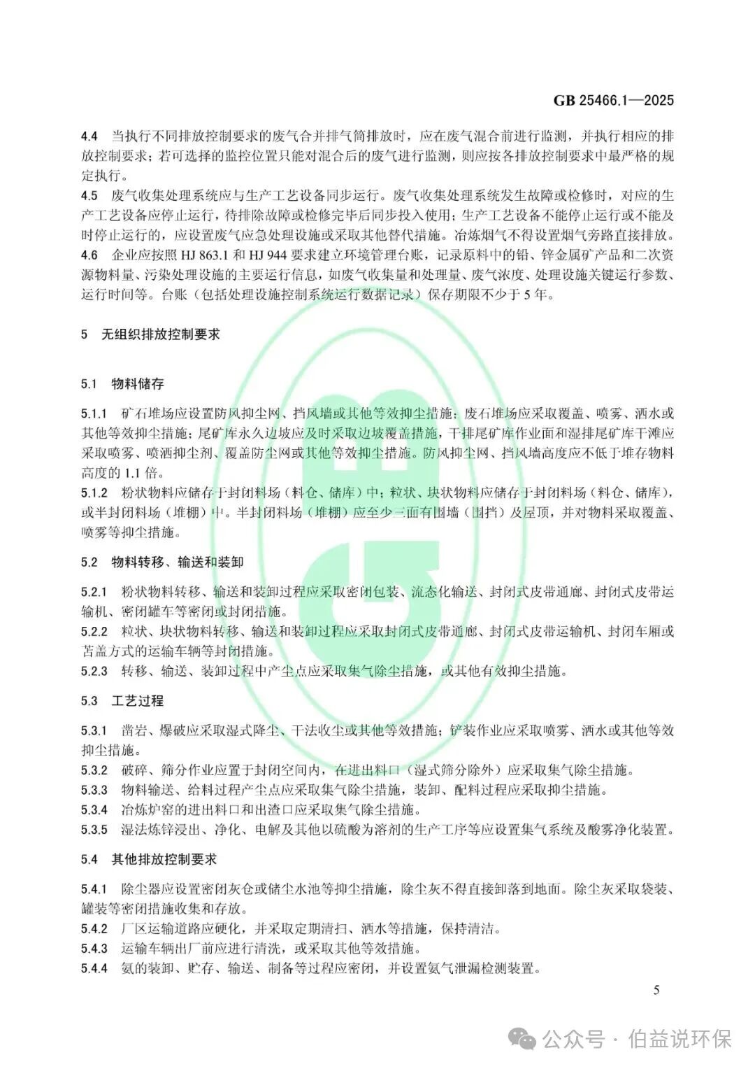 排放標(biāo)準(zhǔn)