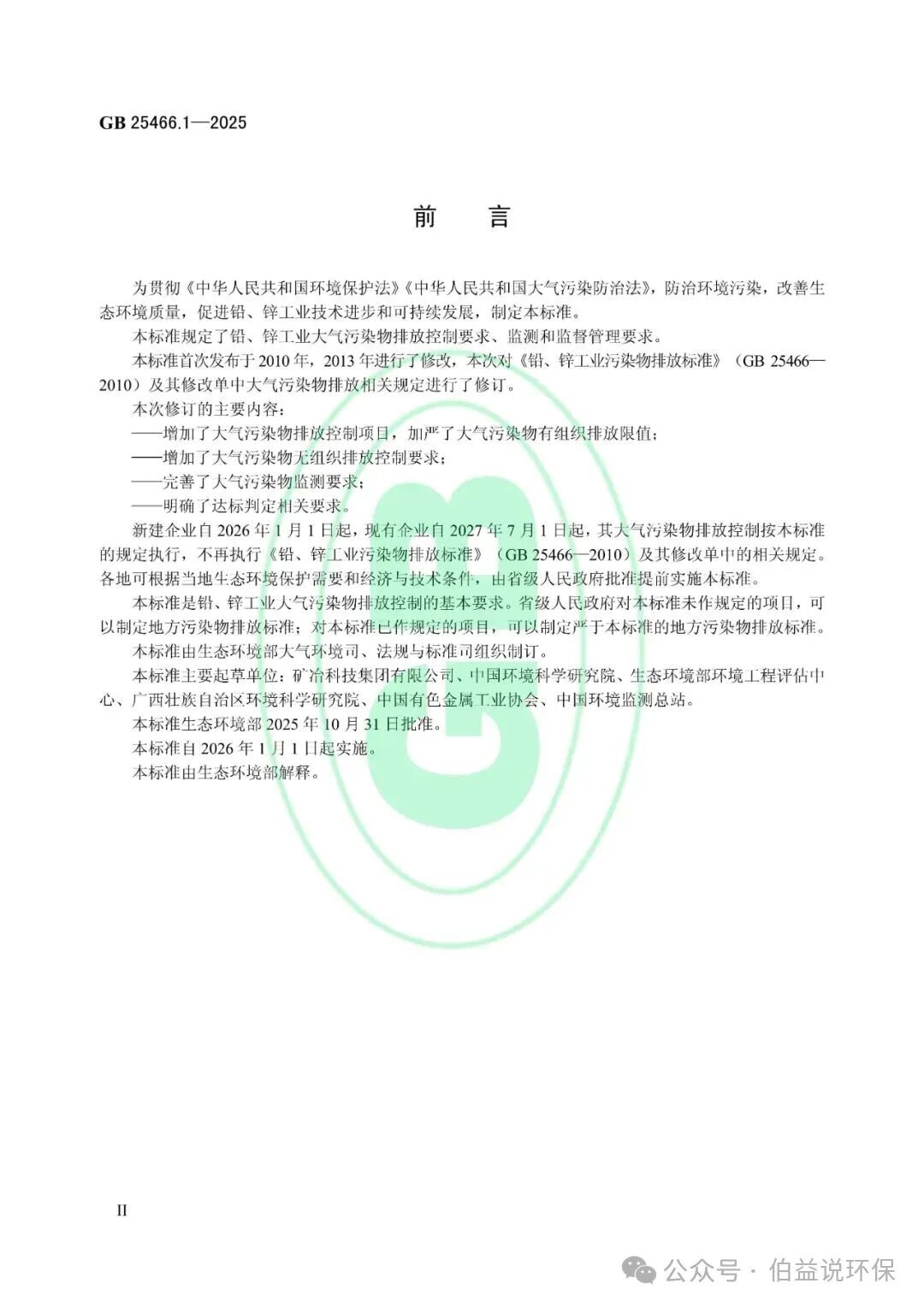 排放標(biāo)準(zhǔn)