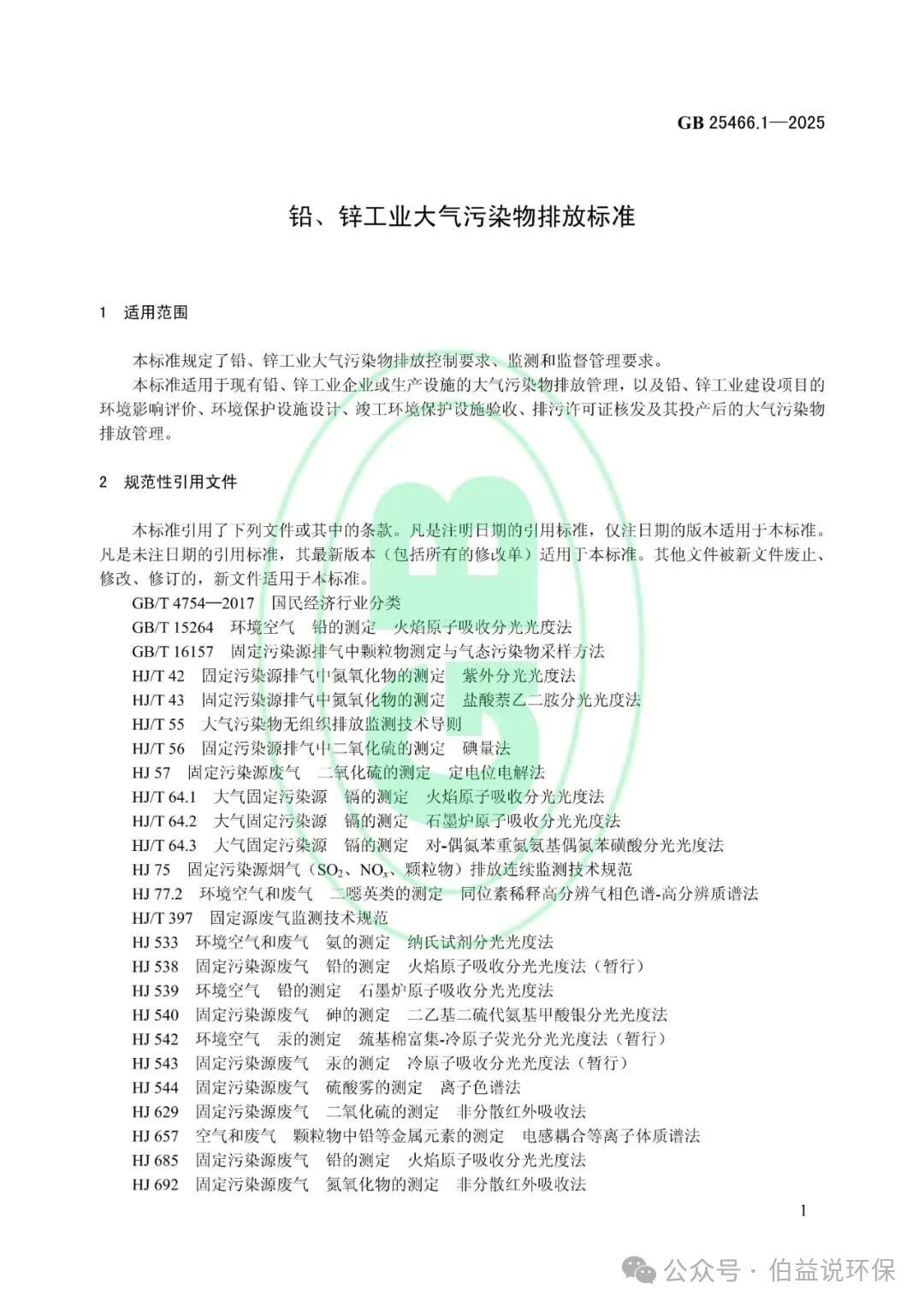 排放標(biāo)準(zhǔn)