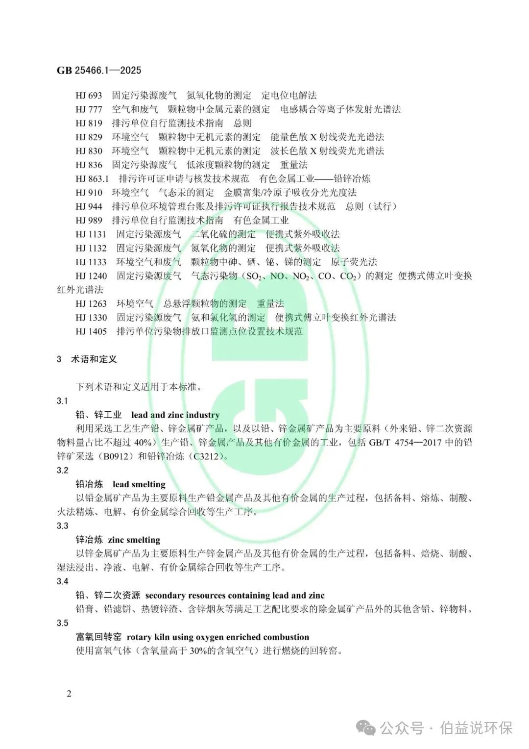 排放標(biāo)準(zhǔn)