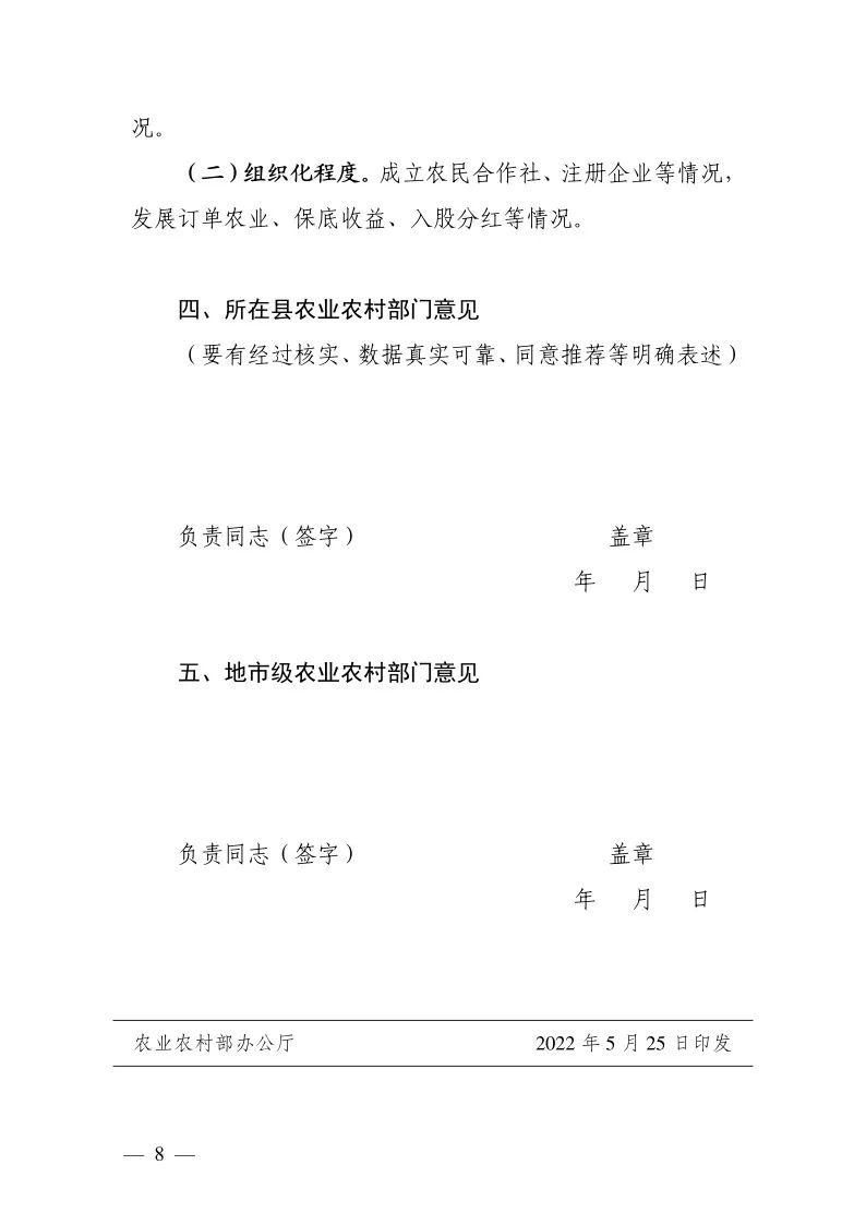 第十二批全国“一村一品”示范村镇认定工作开始