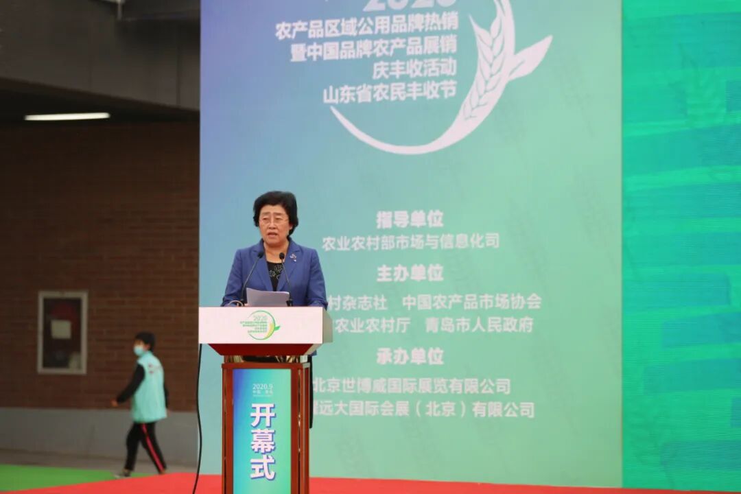 农产品区域公用品牌热销暨中国品牌农产品展销庆丰收活动在青岛开幕(图4)