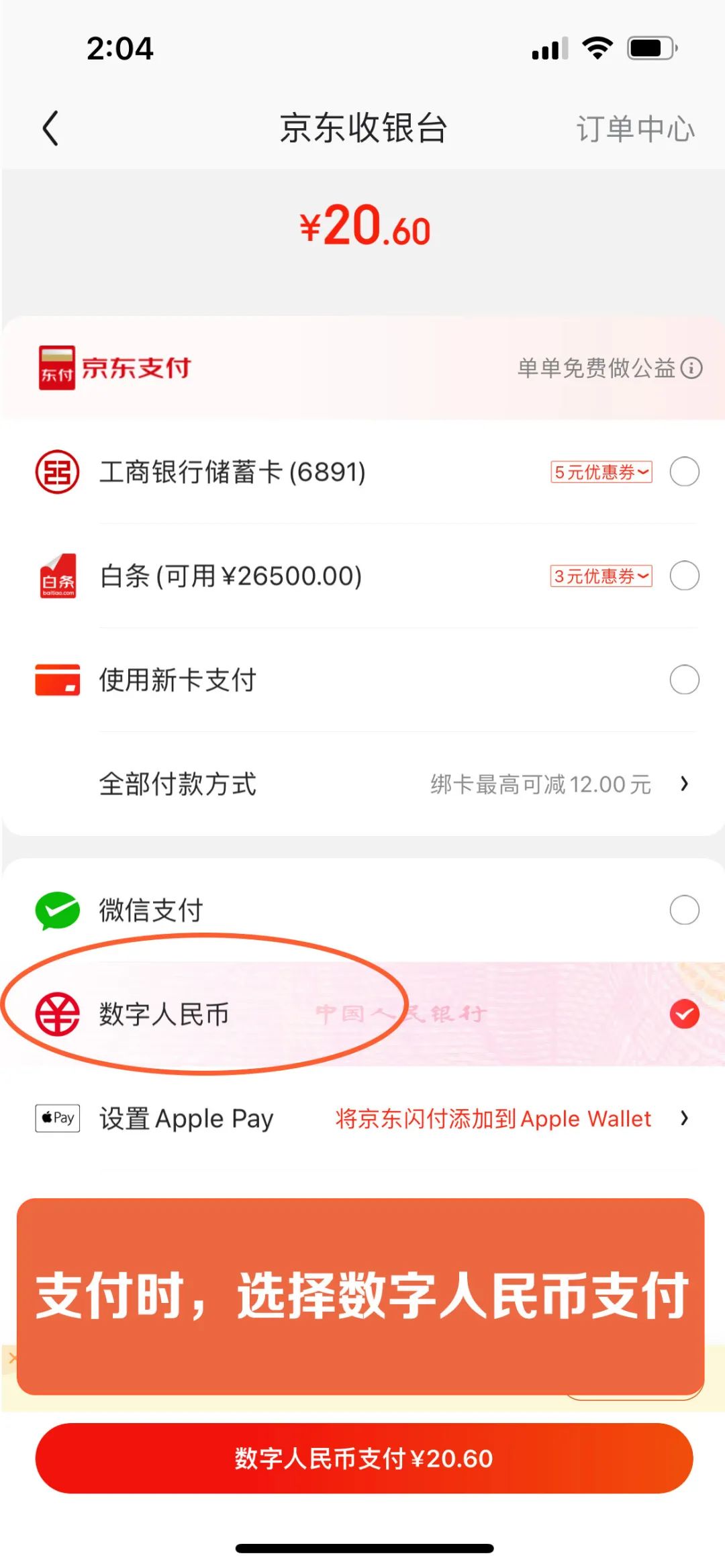 京东怎样用北京数字人民币