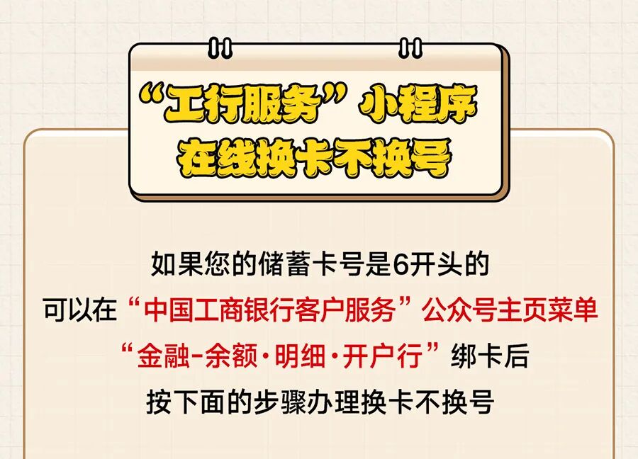 银行卡到期换卡线上自助办，多种方法任你选