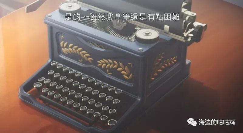 《紫罗兰永恒花园》中的打字机