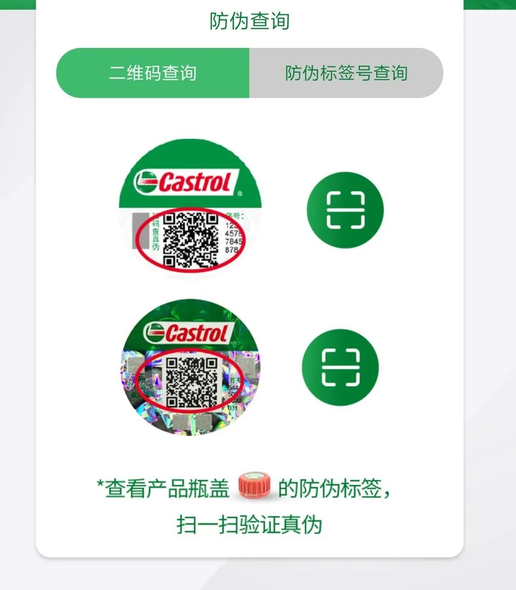 1,在嘉實多公眾號裡→實用工具→防偽查詢→掃描產品瓶蓋二維碼/防偽