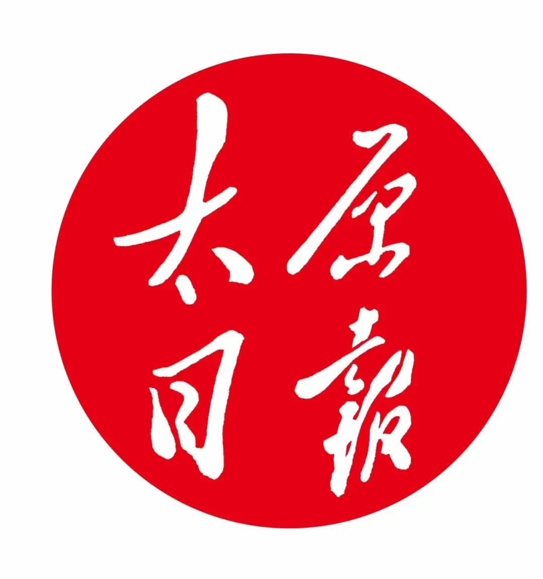 2025年06月09日太原天气,最高38℃！高温“烤”验，注意防暑！