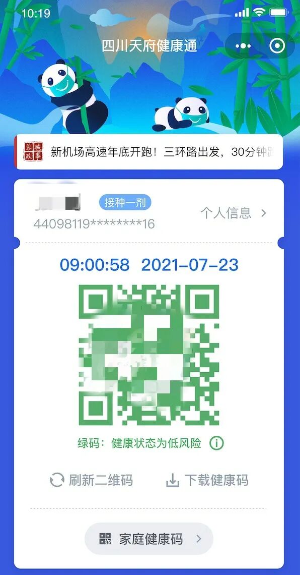 四川天府健康通最新变化