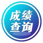 2023南京市浦口区卫健委所属部分事业单位公开招聘人员综合成绩排名公示