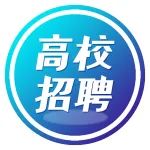 2023南通卫生高等职业技术学校公开招聘33名编外工作人员公告